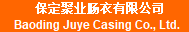 保定聚業(yè)腸衣有限公司